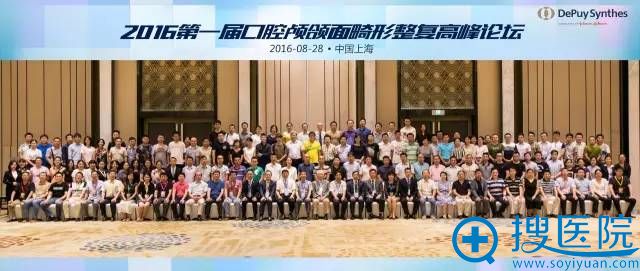 2016上海届口腔颅颌面畸形整复高峰论坛知行颌一成功召开