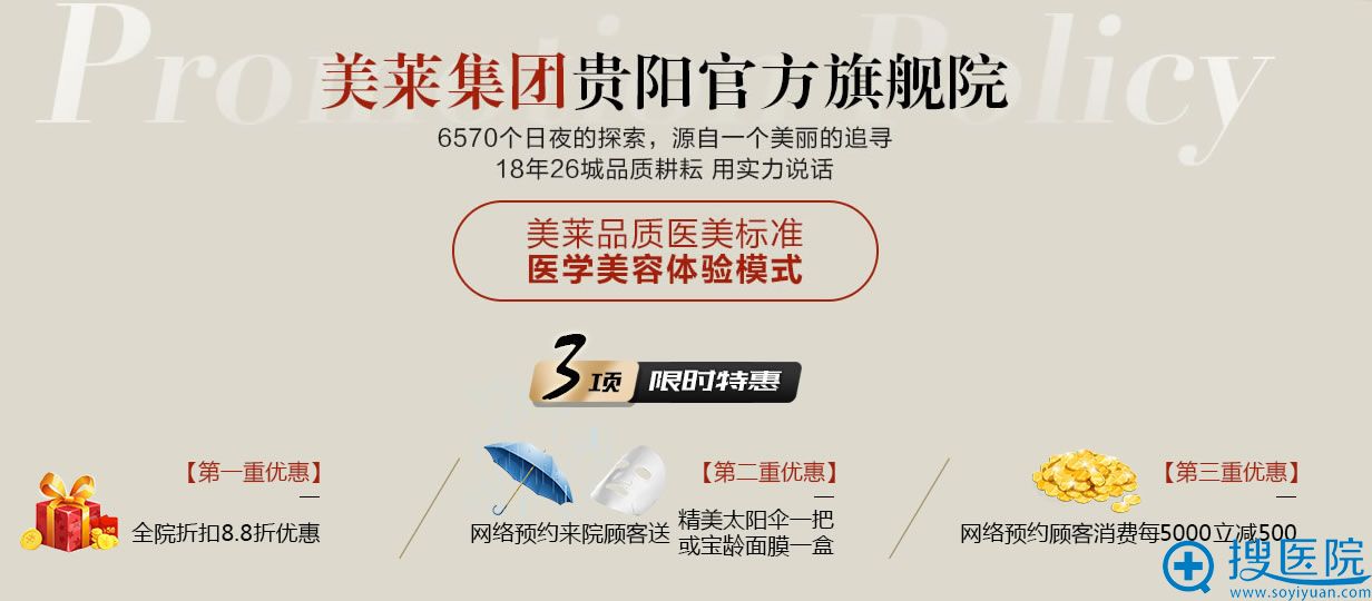 贵阳美莱整形医院中秋三重限时优惠: 贵阳美莱整形医院中秋三重限时优惠: