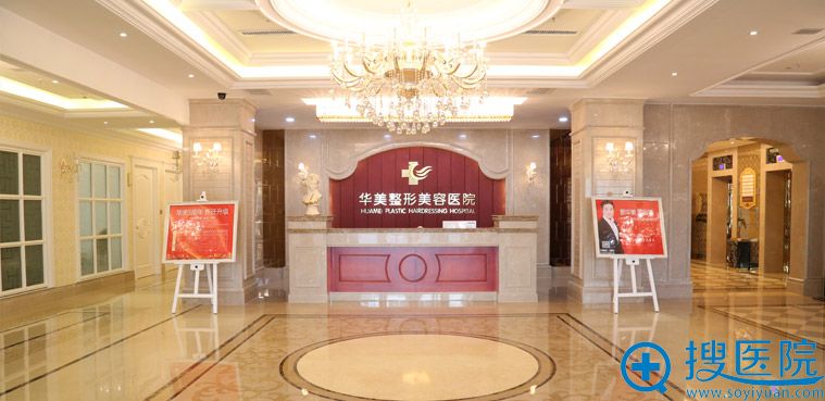 太原华美整形美容医院 太原华美整形美容医院
