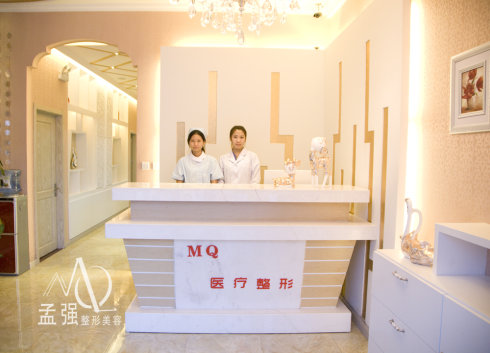 沈阳孟强医疗美容诊所