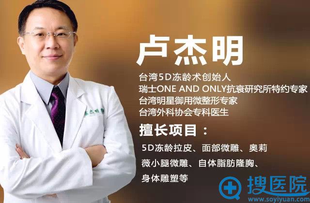 私密自体脂肪填充、童颜针主讲教授---中国台湾明星御用整形教授 卢杰明 私密自体脂肪填充、童颜针主讲教授---中国台湾明星御用整形教授 卢杰明