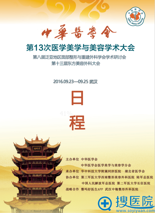 9月23日第13次医学美学与美容学术大会将在武汉隆重召开