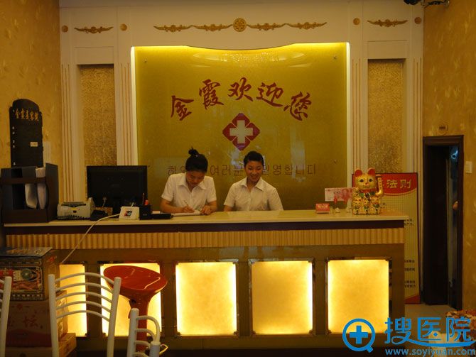 信阳金霞美容门诊部欢迎您 信阳金霞美容门诊部欢迎您
