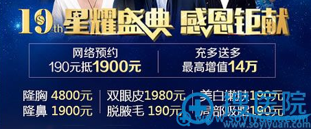 广州曙光十九周年庆典优惠活动 假体隆鼻特价1900元 广州曙光十九周年庆典优惠活动 假体隆鼻特价1900元