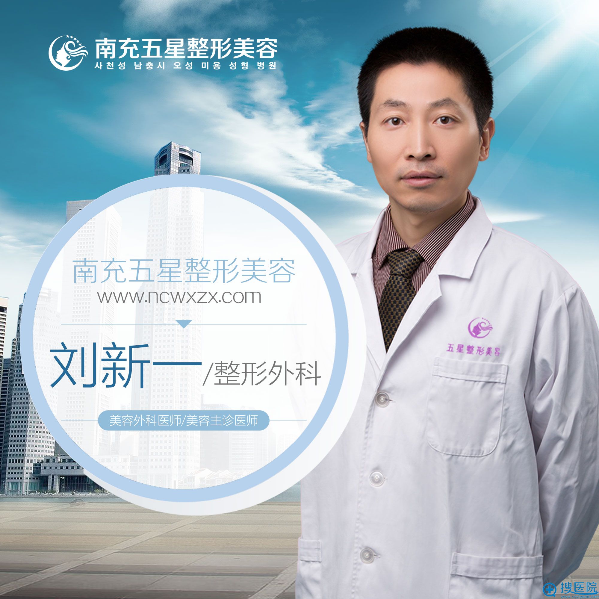 刘新一医师 刘新一医师