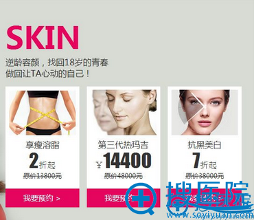 上海时光整形八月皮肤优惠:享瘦溶脂2折起; 上海时光整形八月皮肤优惠:享瘦溶脂2折起;