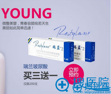 上海时光整形八月优惠:上海时光整形瑞蓝玻尿酸买三送一; 上海时光整形八月优惠:上海时光整形瑞蓝玻尿酸买三送一;