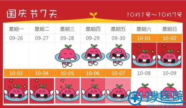 2016国庆放假安排.jpg 2016国庆放假安排.jpg