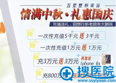 南充五星整形国庆优惠活动 南充五星整形国庆优惠活动