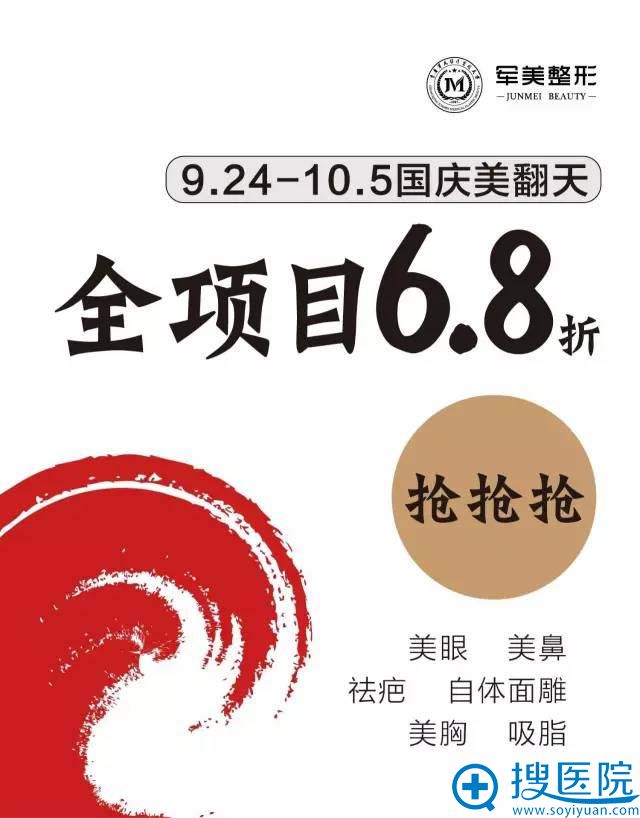 美眼、美鼻、祛疤、自体面雕、美胸、吸脂全部目6.8折 美眼、美鼻、祛疤、自体面雕、美胸、吸脂全部目6.8折