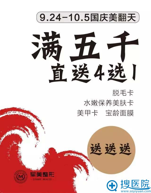 活动期间消费满五千,直送4选1,包括脱毛卡、水嫩保养美肤卡、美甲卡、宝龄面膜 活动期间消费满五千,直送4选1,包括脱毛卡、水嫩保养美肤卡、美甲卡、宝龄面膜