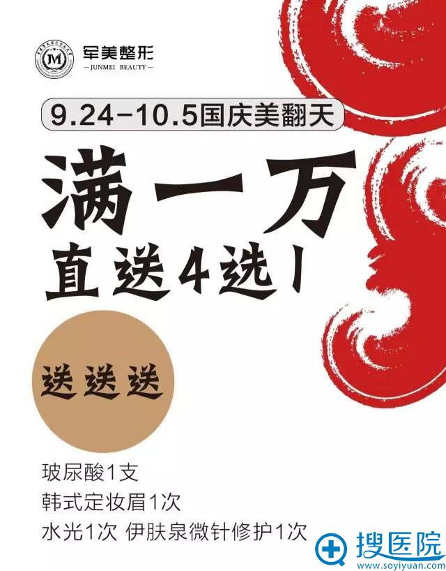满一万,直送4选1,包括:玻尿酸1只、韩式定妆眉1次、水光1次、伊肤泉微针修护1次 满一万,直送4选1,包括:玻尿酸1只、韩式定妆眉1次、水光1次、伊肤泉微针修护1次
