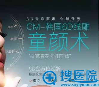 成美CM-韩国6D线雕童颜术 成美CM-韩国6D线雕童颜术