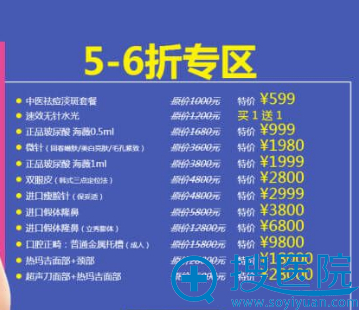 抄底囤货会5-6折专区项目优惠价格 抄底囤货会5-6折专区项目优惠价格