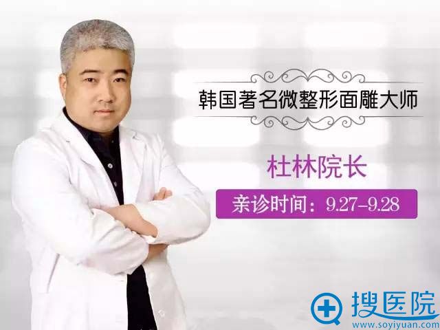杜林院长介绍 杜林院长介绍
