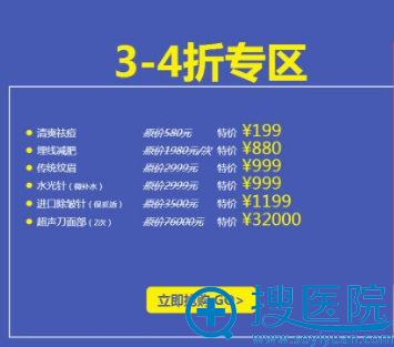 抄底囤货会3-4折专区项目优惠价格 抄底囤货会3-4折专区项目优惠价格