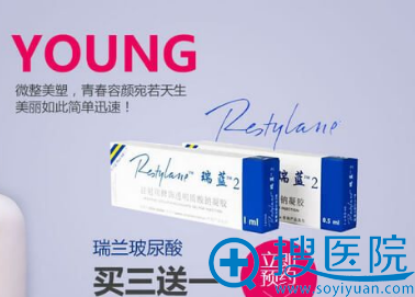 瑞蓝玻尿酸买三送一 瑞蓝玻尿酸买三送一