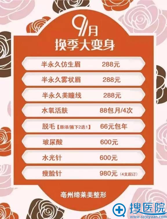 亳州缔莱美整形9月优惠项目 亳州缔莱美整形9月优惠项目