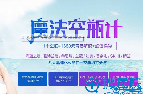 嘉兴禾美医疗美容医院空瓶换购活动 嘉兴禾美医疗美容医院空瓶换购活动