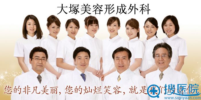 日本比较大整形医院-大冢整形外科 日本比较大整形医院-大冢整形外科