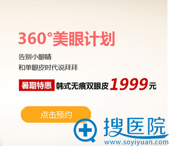 <!--<i data=20240710 data-id=12746></i>-->整形暑期优惠活动:韩式双眼皮特价1999元; <!--<i data=20240710 data-id=12746></i>-->整形暑期优惠活动:韩式双眼皮特价1999元;