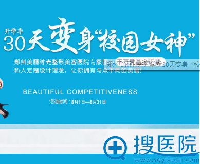 <!--<i data=20240710 data-id=12631></i>-->开学季30天变身“校园女神” <!--<i data=20240710 data-id=12631></i>-->开学季30天变身“校园女神”