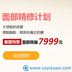 <!--<i data=20240710 data-id=12746></i>-->整形暑期优惠活动:面部吸脂特价7999元; <!--<i data=20240710 data-id=12746></i>-->整形暑期优惠活动:面部吸脂特价7999元;