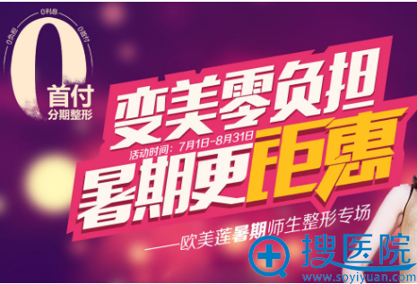 变美零负担,暑期更钜惠 变美零负担,暑期更钜惠