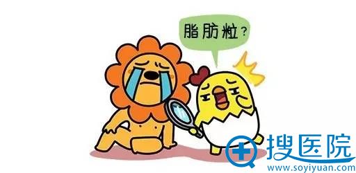 旺仔小馒头还算好的,你们考虑过胸前长着两个脂肪粒的感受吗 旺仔小馒头还算好的,你们考虑过胸前长着两个脂肪粒的感受吗