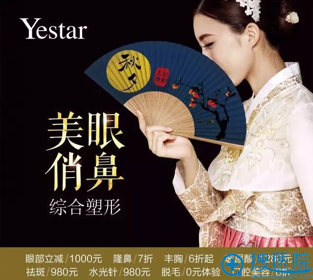 艺星眼部整形立减1000元 艺星眼部整形立减1000元