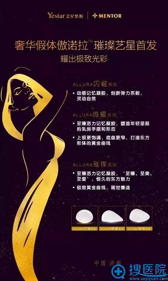 强调!!!10月10日敖诺拉假体济南艺星首发 强调!!!10月10日敖诺拉假体济南艺星首发