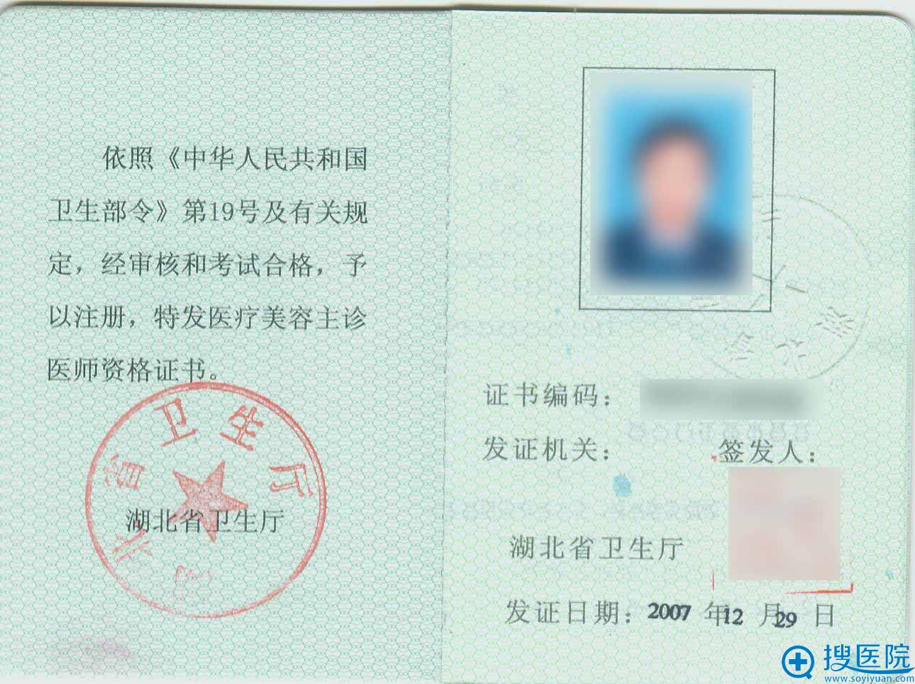 医师资格证 医师资格证