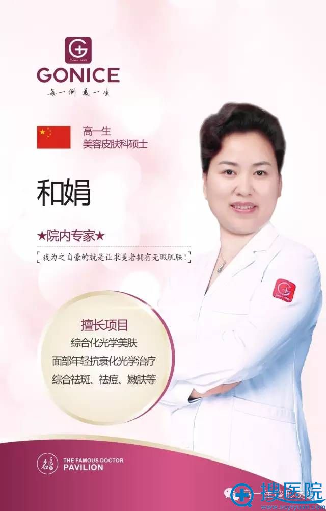蜂巢皮秒推荐美肤医生:西安高一生美容皮肤科硕士 和娟 蜂巢皮秒推荐美肤医生:西安高一生美容皮肤科硕士 和娟