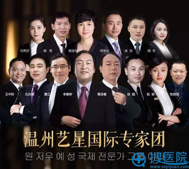 温州艺星国际医生团照片 温州艺星国际医生团照片