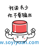 读书少,别我骗我 读书少,别我骗我