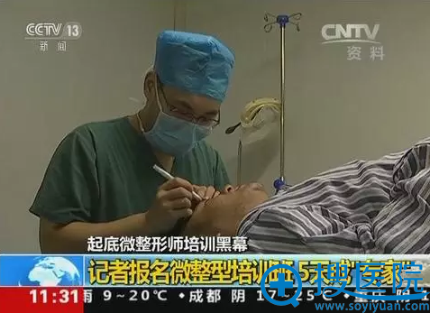 去年九月<!--<i data=20240710 data-id=81></i>-->曝光了微整形培训机构黑幕新闻 去年九月<!--<i data=20240710 data-id=81></i>-->曝光了微整形培训机构黑幕新闻