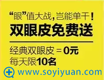 <!--<i data=20240710 data-id=12045></i>--> 经典双眼皮,0元免费做 <!--<i data=20240710 data-id=12045></i>--> 经典双眼皮,0元免费做