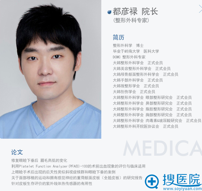 都彦禄院长简历 都彦禄院长简历