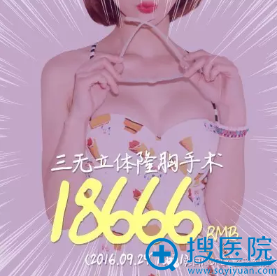 韩国KOREA十月活动价:三维立体隆胸手术18666元 韩国KOREA十月活动价:三维立体隆胸手术18666元