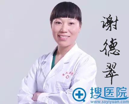 前卫中韩皮肤激光美容中心主任谢德翠简介 前卫中韩皮肤激光美容中心主任谢德翠简介