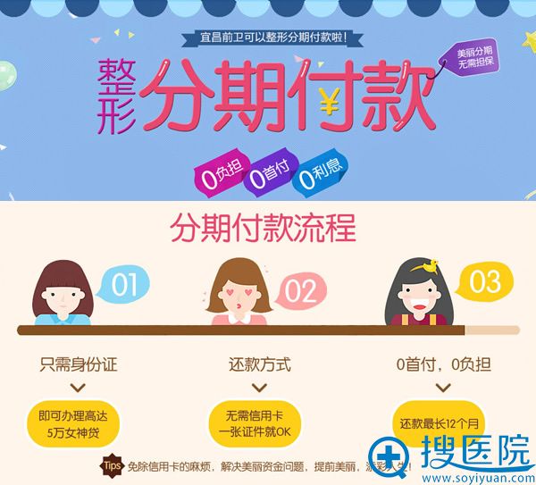 前卫整形美容医院支持分期付款 前卫整形美容医院支持分期付款