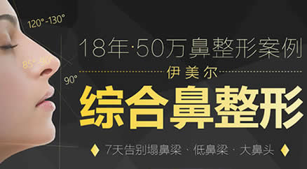 天津伊美尔整形医生熊斌怎么样修复大鼻子