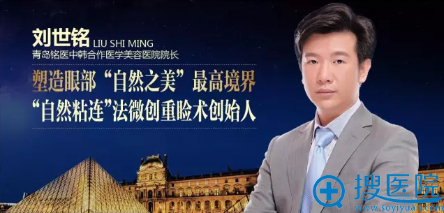 青岛铭医双眼皮整形医生刘世明院长11月5亲临成都锦江佳美整形