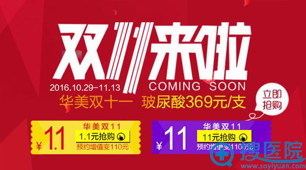 洛阳华美医疗美容医院双十一.jpg 洛阳华美医疗美容医院双十一.jpg