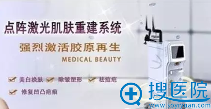 聊城市皮肤病防治院点阵激光仪器 聊城市皮肤病防治院点阵激光仪器