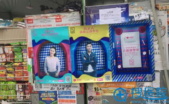 直播微整形海报照片 直播微整形海报照片