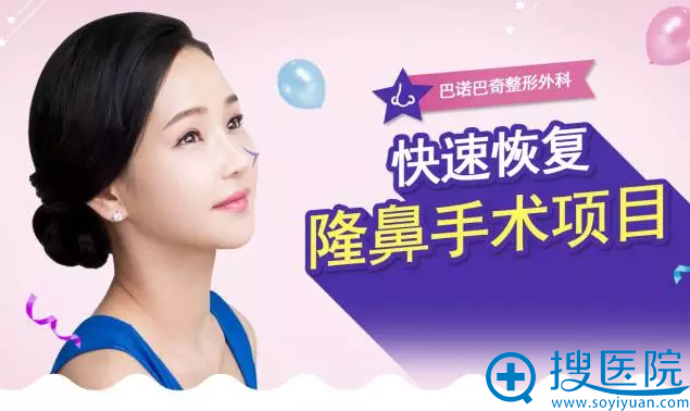 韩国巴诺巴奇鼻部整形怎么样 多少钱