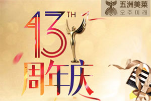 武汉五洲整形13周年庆感恩特惠价格表 与胡兵美丽邂逅