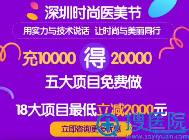 深圳鹏程双11优惠整容价目表来袭 18大项目立减2000元