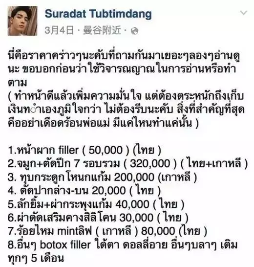 小哥接受的整容项目 小哥接受的整容项目